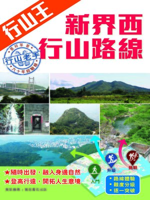 cover image of 行山王